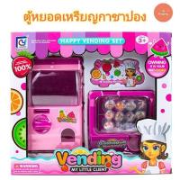 ราคา ของเล่น ตู้หยอดเหรียญ ตู้หยอดเหรียญกาชาปอง Vending My Little Client ตู้หยอดไข่ vending machine (4878035498)