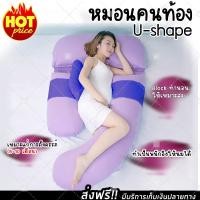 ราคา หมอนคนท้อง หมอนคุณแม่ตั้งครรภ์ ช่วยให้นอนสะดวกขึ้น U-shape ถอดแขนได้ (สีม่วง) (22287546947)
