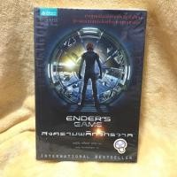 ราคา หนังสือนิยายมือสอง - ENDER’s GAME สงครามพลิกจักรวาล (5344183754)