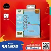 ราคา BLL Power Bank 10500 เคสหนัง 2 Ports (น้ำหนักเบา) (สีฟ้า) (157740144)