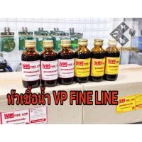 ราคา หัวเชื้อตกปลา VP FINE LINE สูตรผสมรวมกลิ่น น้ำสีแดงและน้ำสีเขียว (12870664797)