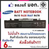 ราคา Samsung แบตเตอรี่ สเปคแท้ ประกันบริษัท R423 R428 R429 R430 R439 R440 R466 R467 R468 อีกหลายรุ่น (5737189656)