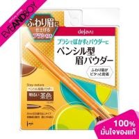 ราคา DEJAVU - Natural Lasting Eyebrow (12034253256)