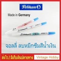 ราคา จอลลี่ Pelikan ปากกาลบหมึกซึมหัวขนาด M (หัวตัด) 1ด้ามมีปลายสองด้าน (4632651996)