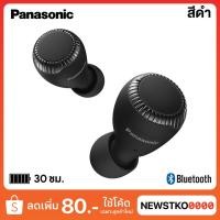 ราคา PANASONIC หูฟังบลูทูธ RZ-S300WE Truly Wireless (4747473173)