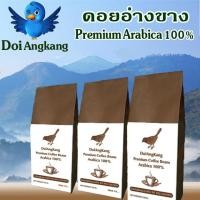 ราคา เมล็ดกาแฟคั่ว กาแฟดอยอ่างขาง Arabica100%เกรดพรีเมี่ยม250g.3ถุง (11268158115)