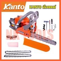 ราคา KANTO เลื่อยยนต์ บาร์ 11.5 นิ้ว รุ่น KT-CS2000E (6888248866)