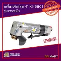 ราคา KUANI เครื่องเจียร์ลม 4" KI-6801 รุ่นงานหนัก (TAIWAN) (5842255962)