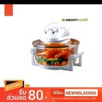 ราคา SMARTHOME หม้ออบลมร้อน 12 ลิตร รุ่น MV-009 (White) (2672061823)