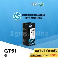 ราคา หมึกอิงค์เจ็ท HP รุ่น GT 51 สีดำ (2301880285)