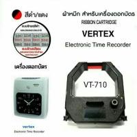 ราคา ผ้าหมึกเครื่องตอกบัตร Vertex รุ่น VT-710 (20786618176)