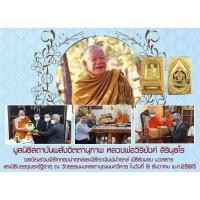 ราคา เหรียญสมเด็จวิริยังค์ หลวงพ่อวิริยังค์ วัดธรรมมงคล (22584871495)