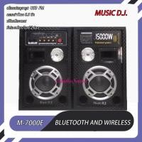 ราคา ลำโพง Music D.J. รุ่น M-7000E ขนาดใหญ่ตั้งพื้น ขายเป็นคู่ (4438446154)