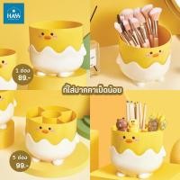ราคา กล่องใส่เครื่องเขียนเป็ดน้อยสีเหลือง Pen Holder (22270792325)