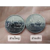 ราคา เหรียญ 1บาท ปี พ.ศ.2546 เหรียญหายาก อันดับ 6 น่าเก็บสะสม 1ชุด มี 2เหรียญ สภาพสวย (10737718809)