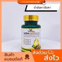 ราคา ดาวอินคา น้ำมันถั่วดาวอินคา สกัดเย็น 100% แบรนด์ เนเจอร์ (1กระปุก/60เม็ด) (22068309108)