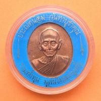 ราคา เหรียญ หลวงปู่แก้ว วัดช่องลม สมุทรสาคร รุ่นร่วมตั้งทุน มูลนิธิหลวงปู่แก้ว เนื้อทองแดง สูง 2.8 เซน รับประกันพระแท้ (18995634170)