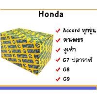 ราคา ผ้าเบรค honda accord ทุกรุ่น ตาเพชร,งูเห่า,G7 ปลาวาฬ,G8,G9 ผ้าเบรก ฮอนด้า แอคคอร์ด เบรก เบรค (2971416253)