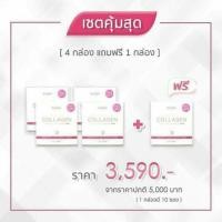 ราคา Sandy Collagen 4 กล่อง แถมฟรี 1 กล่อง (938558513)