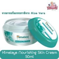 ราคา Himalaya Nourishing Skin Cream 50ml. หิมาลายา นูริชชิ่ง สกิน ครีม 50มล. (5552888801)