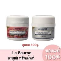 ราคา ลาบูสส์ ทรีทเม้นท์บำรุงผม La Bourse Hair Repair Treatment 400g. ของแท้ 100% (11362694005)