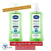 ราคา THA shop (240 มล. x 2) Vaseline Liquid Hand Soap วาสลีน สบู่เหลว ล้างมือ เฟรช&แคร์ สบู่ทำความสะอาด ดูแลมือ สบู่ล้างมือ (16638062849)