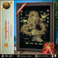 ราคา มังกรกำมะหยี่พิมพ์ลายภาพมงคล มีจำน่าย2แบบ 1.รูป+กรอบ67cm x 52cm 2.เฉพาะผ้ากำมะหยี่59cmx44cm (16269545034)