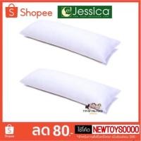 ราคา Jessica Body Pillow เจสสิก้า หมอนยาว เซตคู่ 2 ใบ หมอนคนชอบนอนตะแคง หมอนบอดี้พิลโล่ ขนาด 18"x50" (251117383)
