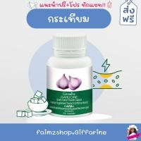 ราคา กระเทียม กิฟฟารีน กระเทียมเม็ด กระเทียมอัดเม็ดอ การ์ลิซีน ลดไขมันในเลือด เสริมภูมิต้านทาน ต้านหวัดGarlicine Giffarine (7622082140)