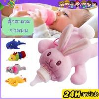 ราคา ตุ๊กตาสวมขวดนม ตุ๊กตาใส่ขวดนม ตุ๊กตาครอบขวดนม เก็บอุณหภูมิ ฝึกจับขวดนมได้ง่ายขึ้น พัฒนากล้ามเนื้อ กันร้อน น่ารัก (22444545186)
