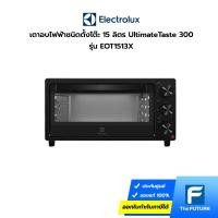 ราคา Electrolux เตาอบไฟฟ้าชนิดตั้งโต๊ะ UltimateTaste 300 ความจุ 15 ลิตร รุ่น EOT1513X (ประกันศูนย์) (21464930919)