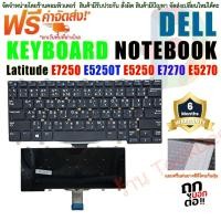 ราคา KEYBOARD คีย์บอร์ด เดล Dell Latitude E7250 E5250T E5250 E7270 E5270 ไทย-อังกฤษ (21886440686)