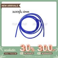 ราคา สายซิลิโคน สายซิลิโคลน ท่อยางซิลิโคน แวคกัม สายแวคคั่มในรถยนต์ ขนาด 4 มิลลิเมตร (5814544658)