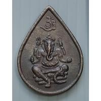 ราคา เหรียญพระพิฆเนศ เสนาสนะป่าสิริวัฒนาวิสุทธิ์ จ.นครสวรรค์ ปี พ.ศ.2538 (17469383422)