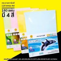 ราคา กระดาษการ์ดสี HI-TECH 120แกรม A4 180แผ่น (7935535838)