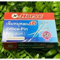 ราคา Horse เข็มหมุด ตราม้า ขนาด26มม. (50กรัม/กล่อง) (3632038315)