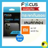 ราคา กระจกกันรอยปกป้องเลนส์กล้อง Focus Lens Glass Xiaomi Mi10T Mi10T Pro (7986999629)