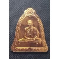 ราคา เหรียญระฆังไตรมาส ปี พ.ศ.2537เนื้อทองแดง หลวงพ่อ เกษม เขมโก (20294023287)