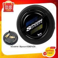 ราคา แป้นแตร Spoon (GEN3) (21346408460)