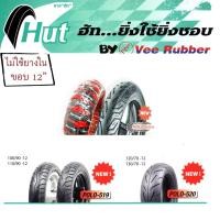 ราคา ยางนอกขอบ12 ยางนอกTUBLESS ขอบ12 90/90-12 100/90-12 110/90-12 110/70-12 120/70-12 130/70-12 HUT (20324706513)