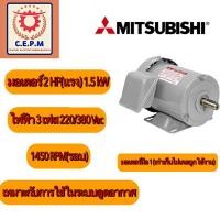 ราคา มอเตอร์ 2 HP(เเรง) 1.5 kW 3 เฟส 220/380 Vac (TypeJF-JR) (18972649075)