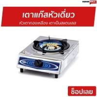 ราคา เตาแก๊สหัวเดี่ยว Otto หัวเตาทองเหลือง เตาเป็นสแตนเลส รุ่น GS-851 - เตาแก๊ส (8350778753)