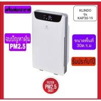 ราคา KLINDO เครื่องฟอกอากาศ (30 ตร.ม.) รุ่น KAP30-19 (6088568483)