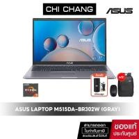 ราคา เอซุส โน๊ตบุ๊ค ASUS NOTEBOOK 15 M515DA-BR302W/Ryzen3/จอ 15.6 นิ้ว (20460887904)