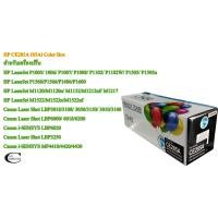 ราคา HP CE285A 35A 36A 78A (85A) Color Box ตลับหมึกพิมพ์เลเซอร์เทียบเท่า- Black 1กล่อง (7167812820)