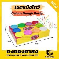 ราคา ถูกที่สุด !! เซตแป้งโดว์ Colour Dough Party แพค 10 กระปุกใหญ่ 50กรัม (3296692297)