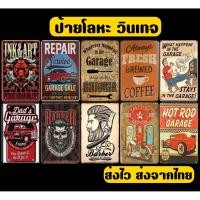 ราคา ป้ายโลหะ ป้ายสังกะสีวินเทจ ป้ายวินเทจ ป้ายแต่งร้าน 20x30 cm. ลายโฆษณาเก่า ลายเรโทร แต่งบ้าน แต่งร้าน ตัดผม (23815876344)