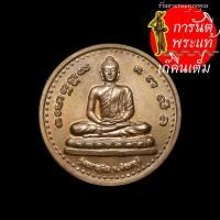 ราคา เหรียญพระพุทธ หลวงพ่อสมชาย ฐิตวิริโย (5472268781)