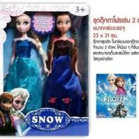 ราคา ตุ๊กตาโฟรเซน กล่องคู่ (อันนา + เอลซ่า (69123577)