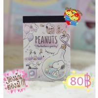 ราคา สมุดฉีกเล่มเล็กลาย Snoopy (1425081592)